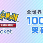 【祝】ポケモンカードアプリ、1000万ダウンロード突破！