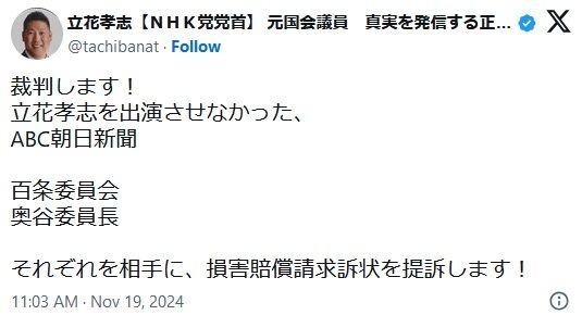 立花孝志さん百条委員会と奥谷委員長を訴えるw