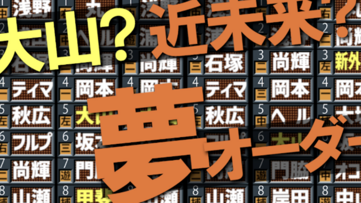 【炎上】報知さん、大山の逆鱗に触れる……