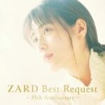 【ZARD】またあの曲聴きたい！ファンが選んだリクエストBEST盤1位は？ZARDの魅力満載！2025年2月10日発売！