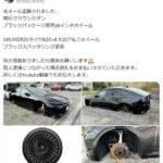 無残！人気女性車系YouTuberが盗難被害　自身の高級車ホイール全部盗まれた！  警察に不満も「何もしてくれない」