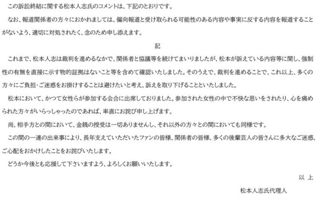 松本人志「率直にお詫び申し上げます」　文春への訴え取り下げでコメント発表…Xにも投稿