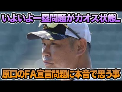 【話題】阪神・原口 FA宣言の真意とは？新たな挑戦に向けた理由と期待が⁉