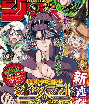 ぼく勉作者の新連載「シド・クラフトの最終推理」、事件が恋の嵐を呼ぶサスペンスラブコメディが開幕！！