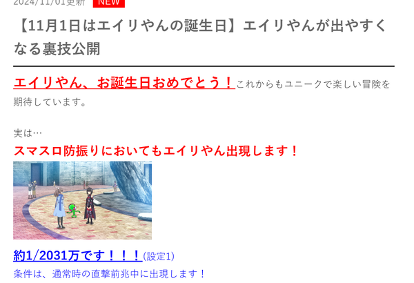 防振りちゃんねるさん、11月1日のエイリやんの誕生日を記念してエイリやんプレミアを出しやすくする方法を紹介！