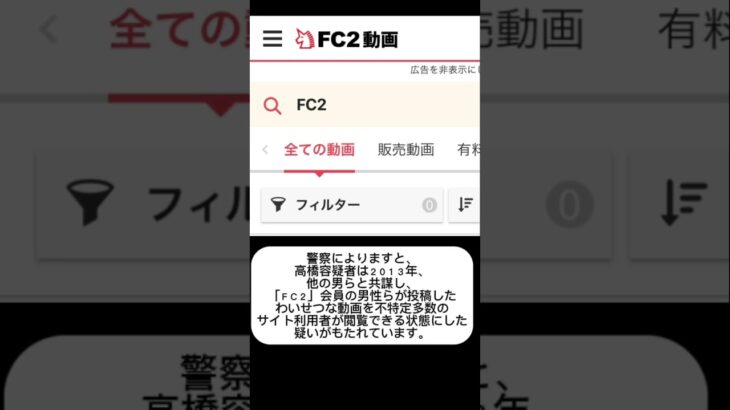 【驚愕】京都府警がFC2創業者を逮捕！わいせつ動画公開事件の真相とは？