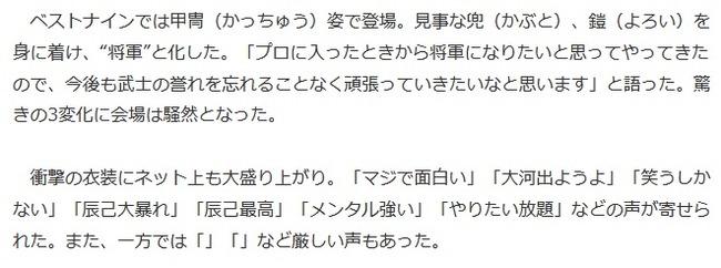 楽天辰己のファッションショーにネット沸く「最高」「メンタル強い」　一方で「」「」など厳しい声も