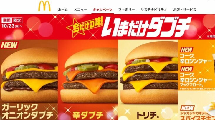 【悲報】マクドナルド、｢いまだけダブチ｣キャラが性的な2次創作の餌食に