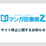 【悲報】赤松健先生が立ち上げたマンガ図書館Z、カード会社に負けて閉鎖