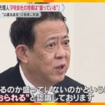 【注目】斎藤知事、弁護士とPR社長による最初のnote投稿の影響とは？