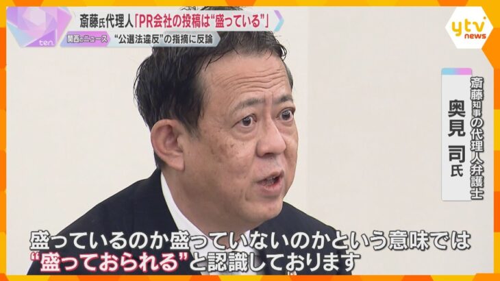 【注目】斎藤知事、弁護士とPR社長による最初のnote投稿の影響とは？