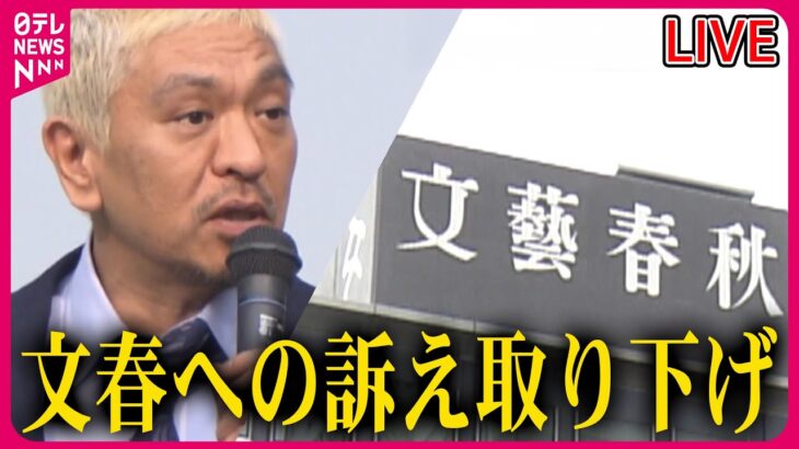 【松本人志】TBS元日特番復帰ならず！テレビ業界の逆境