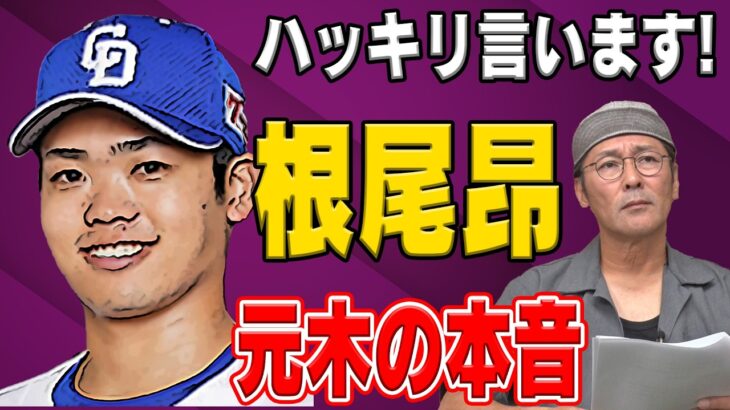 元木大介チャンネル、このタイミングで更新www