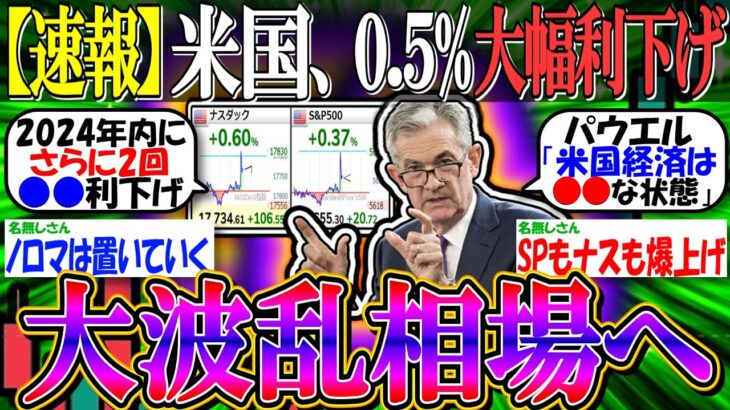 【国際】0.25％の利下げ、FRBが示す金融政策の変化とは？