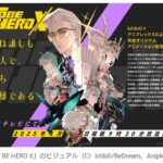 フジテレビ、『ONE PIECE』後番組は『TO BE HERO X』　日曜朝9時半はフジテレビ×アニプレックスのアニメ