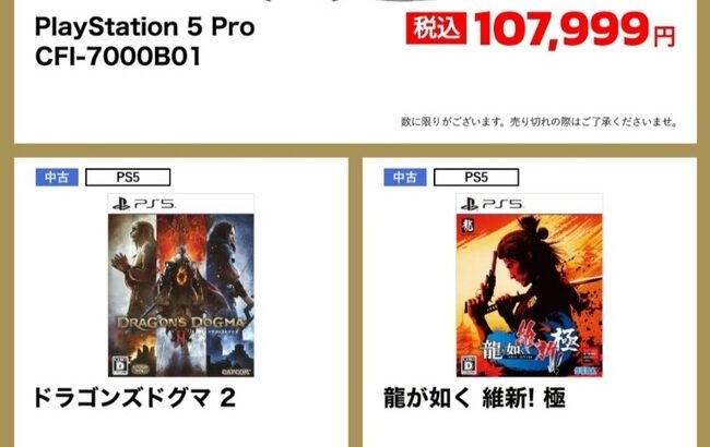 PS5 Pro、初売りに登場！