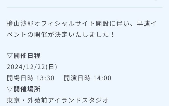 檜山沙耶さんのオフ会、食べ物のふるまいがあった！