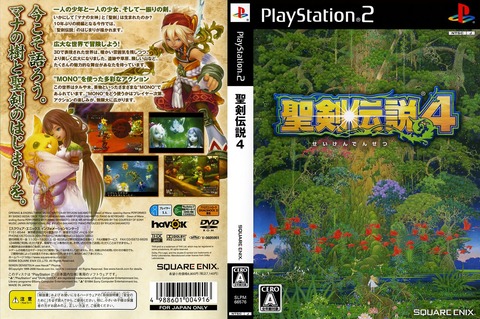 『聖剣伝説4』 2006/12/21 発売、日本ゲーム大賞フューチャー部門受賞ソフト