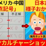 【動画】日本の採点方法、外国人さんが1ミリも理解できない仕様になっていたww