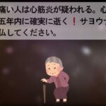 余命1年…「国民年金保険料」もう、払わなくてもいいですか？【2ch有益・シニア年金】