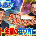 槙原寛己氏、ドラフト会議のクジ引きに改革案 「1位競合した時は選手に引かせたら？  人の運じゃなくて自分の運で引く」