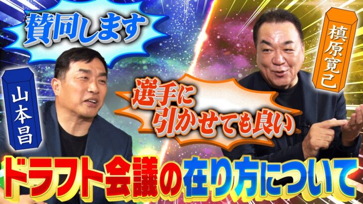 槙原寛己氏、ドラフト会議のクジ引きに改革案 「1位競合した時は選手に引かせたら？  人の運じゃなくて自分の運で引く」