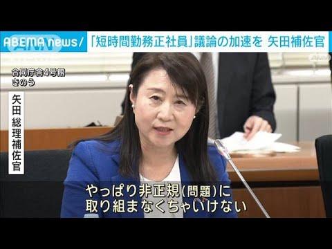 政府、「短時間正社員」の導入検討開始