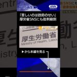 【必見】産めば産むほど生活が苦しい？厚労省への批判の背景とは？