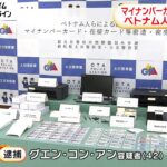 【驚愕】マイナンバーカード偽造事件、群馬のグエン容疑者が抱える闇とは？