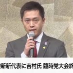 【注目】橋下さんを誘う!? 吉村代表の参院選への思いと戦略とは？