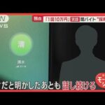 【必見】闇バイトの応募者急増！警察の保護措置がもたらす影響とは？