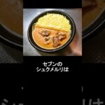 【話題】セブンイレブンの新作シュクメルリ！その魅力と味とは？