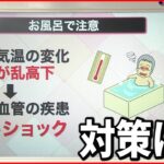 【必見】血圧の変動に要注意！「低血圧」と「ヒートショック」の関係性とは？