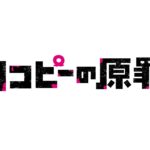 【朗報】「タコピーの原罪」、まさかのアニメ化決定！！ティザービジュアル＆最新PVも公開！！