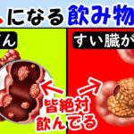 【必見】大腸がん・肝臓がんリスクを劇的に減少させる方法とは？