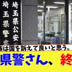 【衝撃】クルド人男の性犯罪再犯事件、県議の照会にも県警答えず