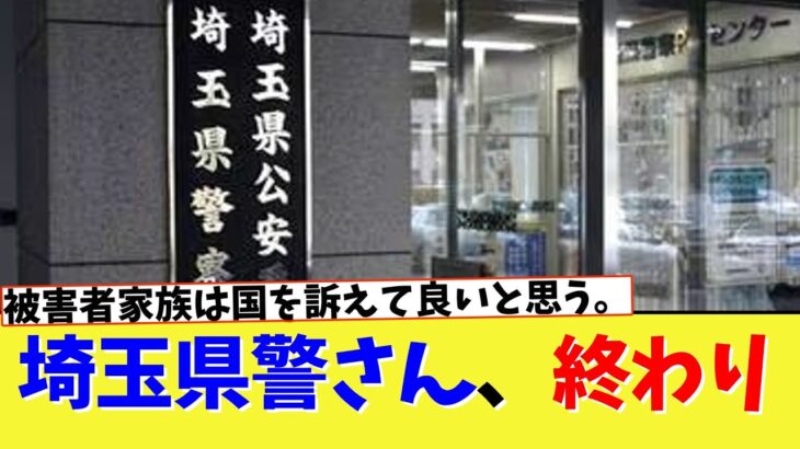 【衝撃】クルド人男の性犯罪再犯事件、県議の照会にも県警答えず