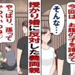 【仰天】授かり婚に反対の義母「デキ婚!?恥ずかしいから子供は堕ろしなさい!」ところが産後……溺愛スイッチON!義母「孫ちゃんはほんと可愛い!何でも買っちゃう!」でも、あの時の言葉が許せない私は……