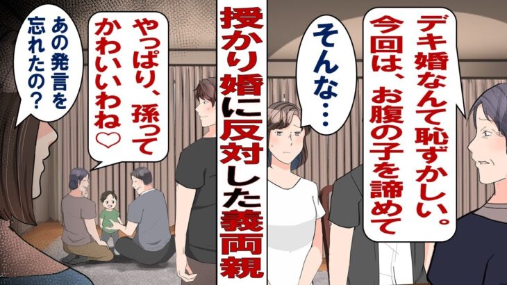 【仰天】授かり婚に反対の義母「デキ婚!?恥ずかしいから子供は堕ろしなさい!」ところが産後……溺愛スイッチON!義母「孫ちゃんはほんと可愛い!何でも買っちゃう!」でも、あの時の言葉が許せない私は……