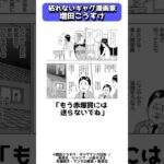 【衝撃】マンガのことだけ上手くいく、枯れない天才ギャグ漫画家増田こうすけ