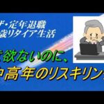 中高年シニアのリスキ二ング／リ・デザイン（アプレンティスシップ制度）