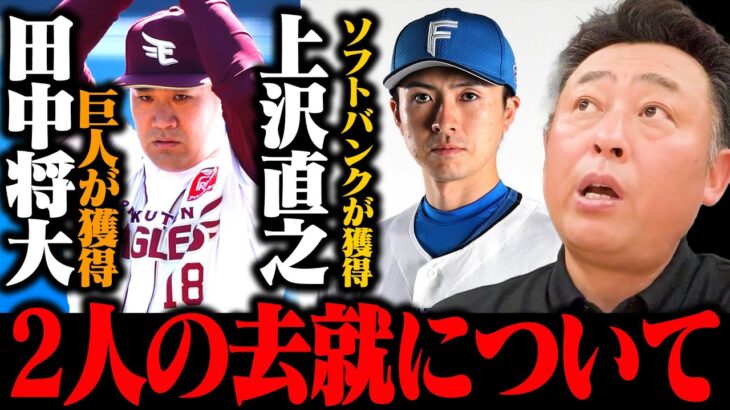 岩本勉氏　上沢直之の鷹移籍言及「プロ野球選手、自分の価値高く見込んでくれるところでプレーするさ、ぶっちゃけ」ファン心理理解も「ビジネスですから」