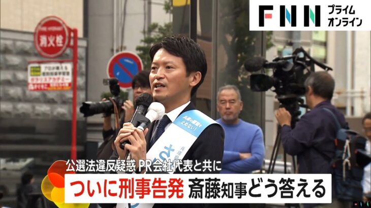 【必見】兵庫県・斎藤知事の告発と金銭授受の真相とは？