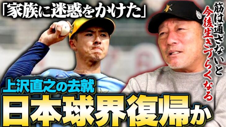 高木豊「上沢の周りで上沢に同調するやつばかりいたら上沢は良い友達を持っていない」