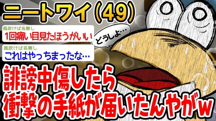 【仰天】誹謗中傷したら衝撃の手紙が届いて今マジで震えてる…