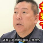 【注目】任意聴取で明らかになる立花孝志氏の真実とは？