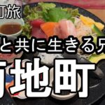 【ナイスなシニアのぎふ町旅＠菊地町】岐阜県岐阜市（2024年12月16日）