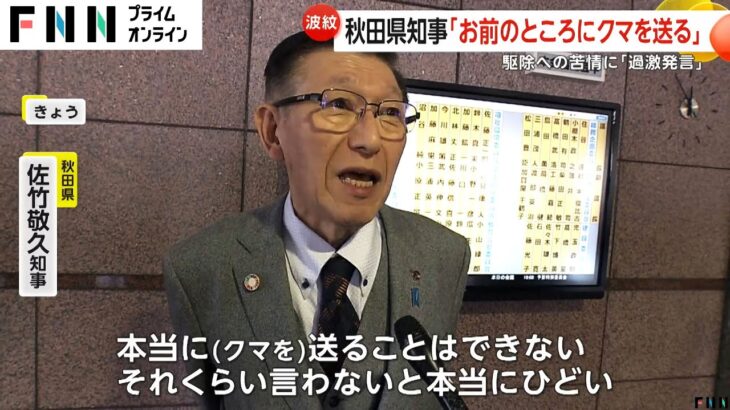 クレーマー「クマ殺すな！」知事「お前の家に送るから住所言え」←これアカンか？