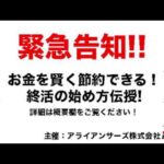 【ありがとうを遺す】終活フェスタでのセミナーの様子【3月3日(日)】