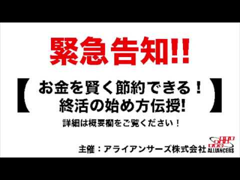 【ありがとうを遺す】終活フェスタでのセミナーの様子【3月3日(日)】